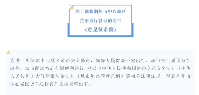 荊州市擬調整貨車限行政策皮卡依舊不受限制-圖1