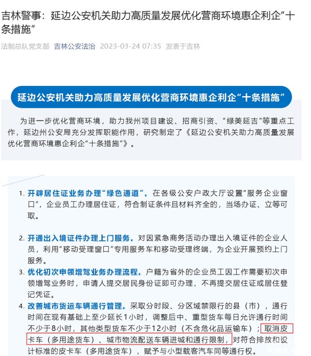 吉林延邊取消皮卡車進城限制 吉林延邊取消皮卡車進城限制