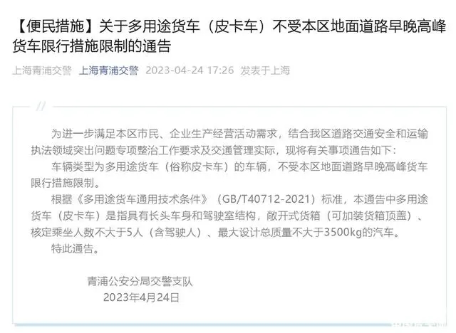 上海 淮安 齊齊哈爾三地放開(kāi)皮卡通行限制 上海 淮安 齊齊哈爾三地放開(kāi)皮卡通行限制