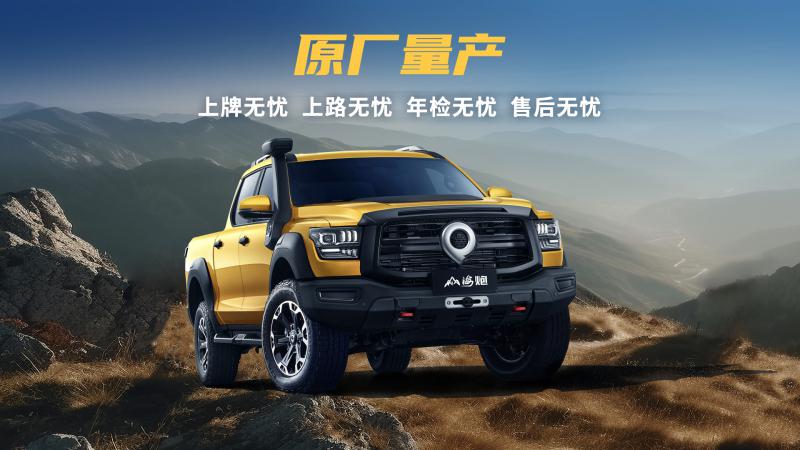 長城皮卡山海炮性能版成都車展首秀 長城皮卡山海炮性能版成都車展首秀