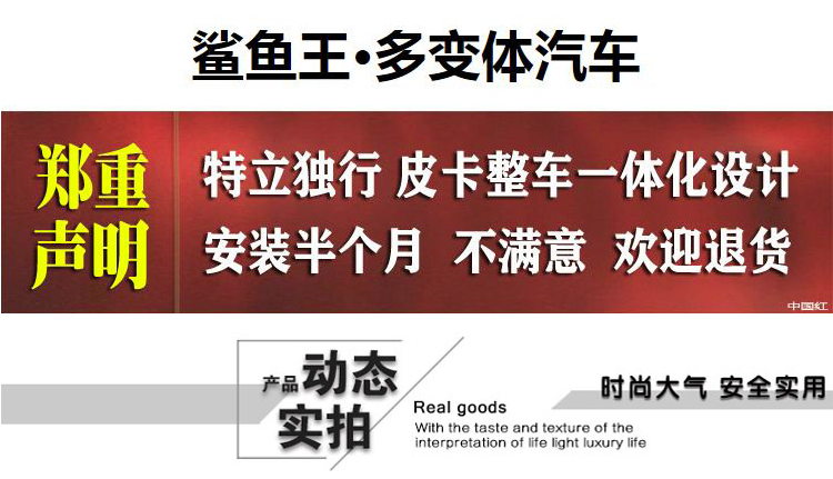 鯊魚(yú)王多變體汽車智能皮卡后箱蓋