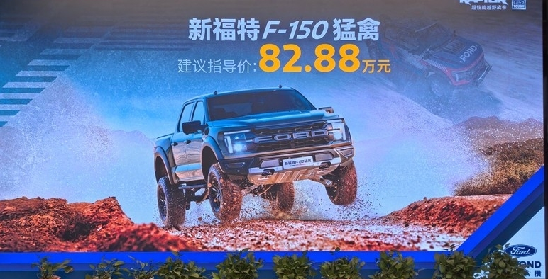 82.88萬起！福特F-150猛禽新款登場，性能再升級