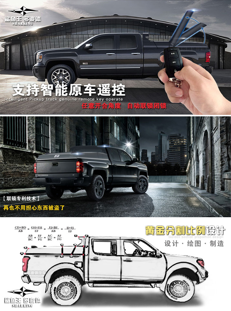 鯊魚(yú)王多變體汽車智能皮卡后箱蓋