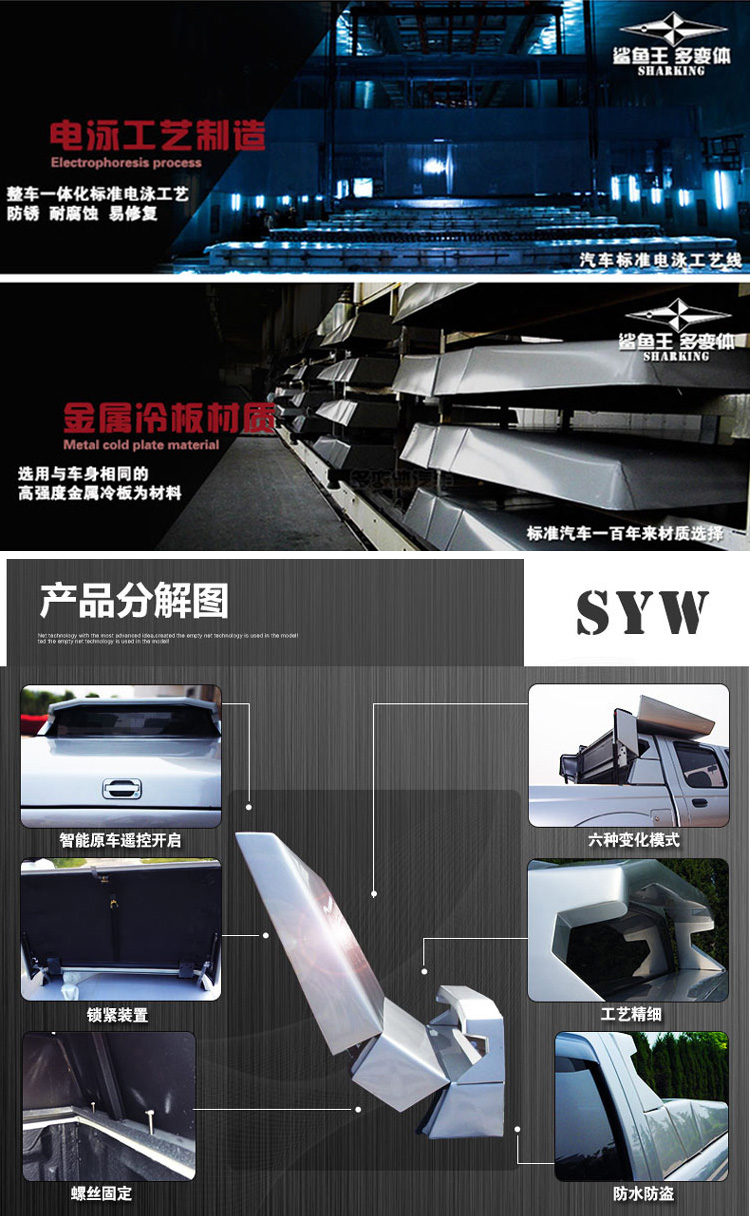 鯊魚(yú)王多變體汽車智能皮卡后箱蓋