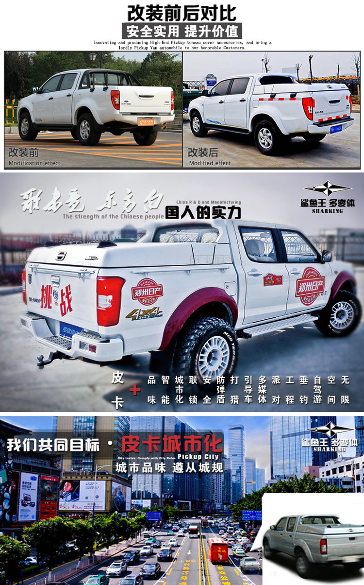鯊魚(yú)王多變體汽車智能皮卡后箱蓋