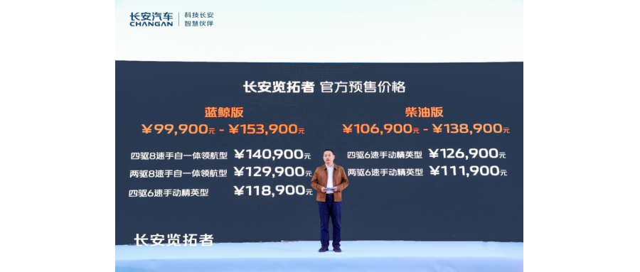 長(zhǎng)安覽拓者皮卡開(kāi)啟預(yù)售 9.99萬(wàn)元起 享6重豪禮